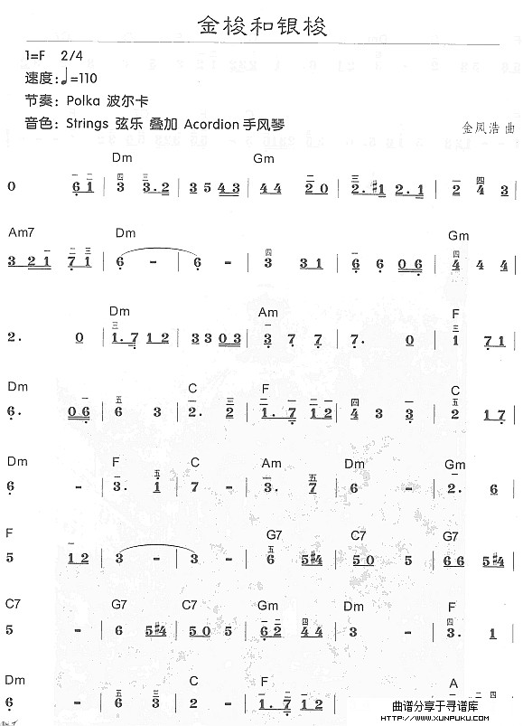 金梭和银梭1电子琴谱