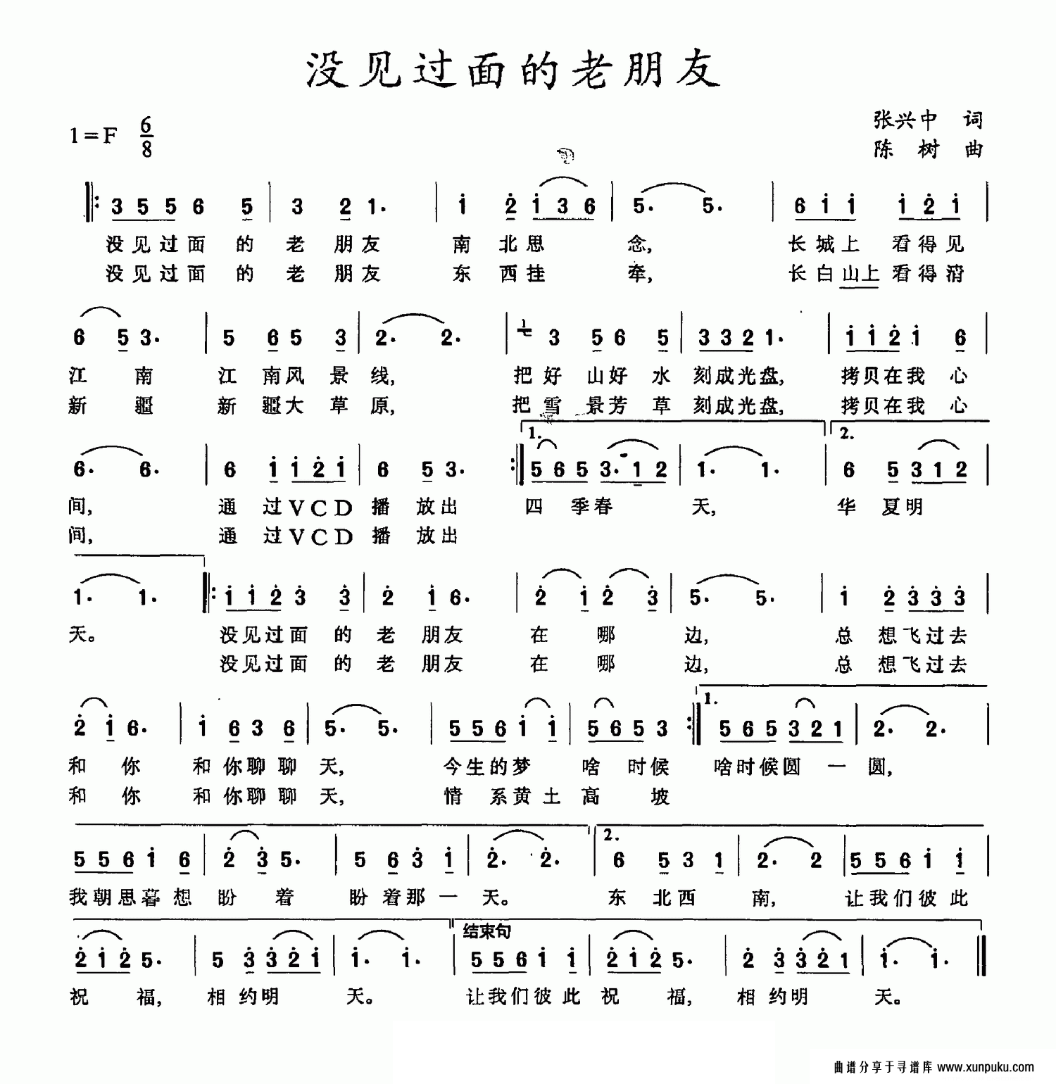 没见过面的老朋友简谱