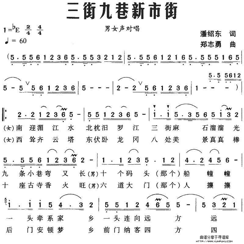 三街九巷新市街简谱第1页