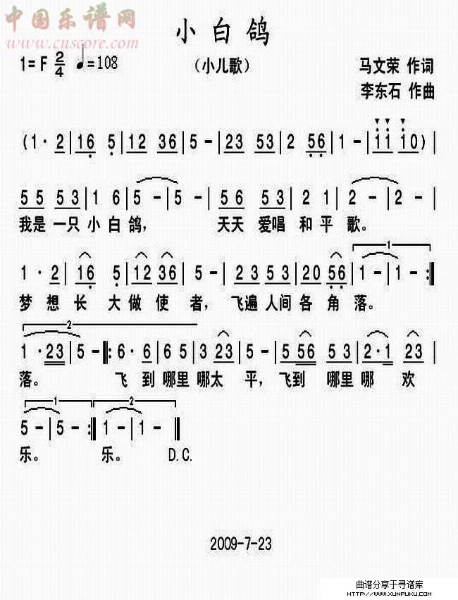 小白鸽简谱