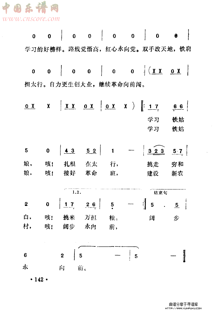 学习大寨铁姑娘简谱第4页