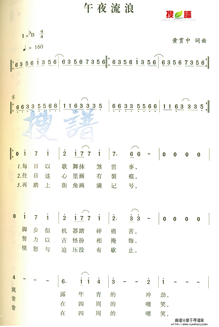 午夜流浪简谱第1页