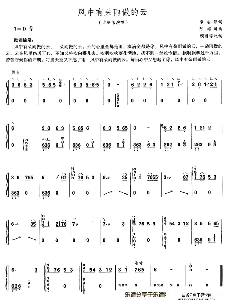 风中有朵雨做的云古筝谱第1页