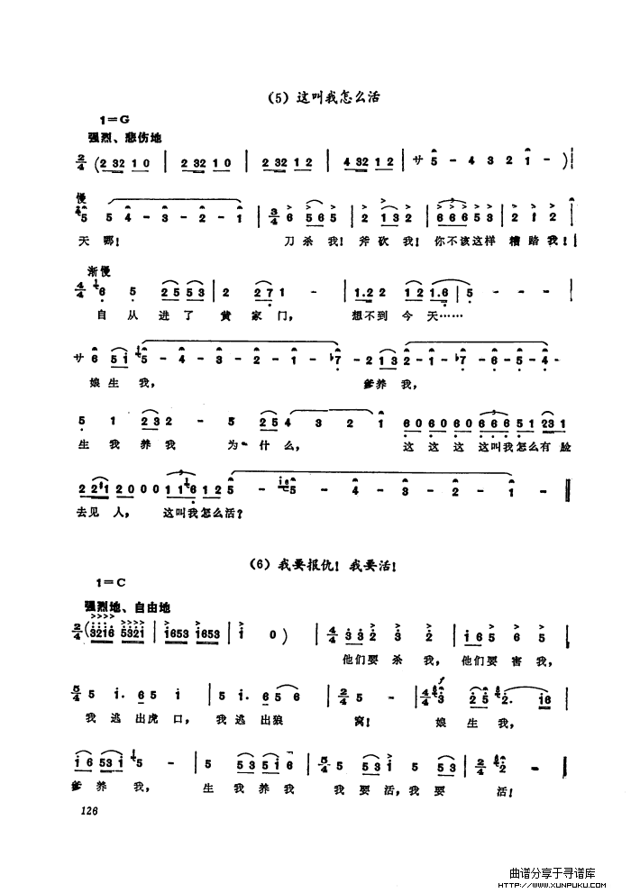歌剧《白毛女》选曲9首简谱第5页