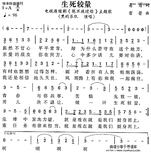 生死较量（黑的乐队）简谱