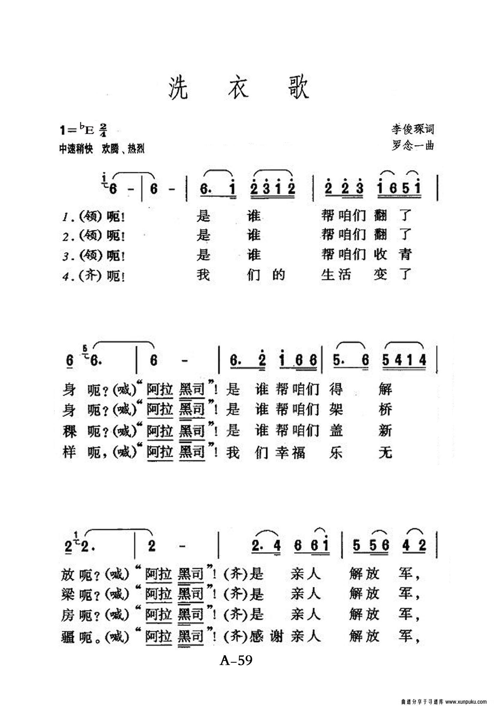 洗衣歌老年人特大字版简谱第1页