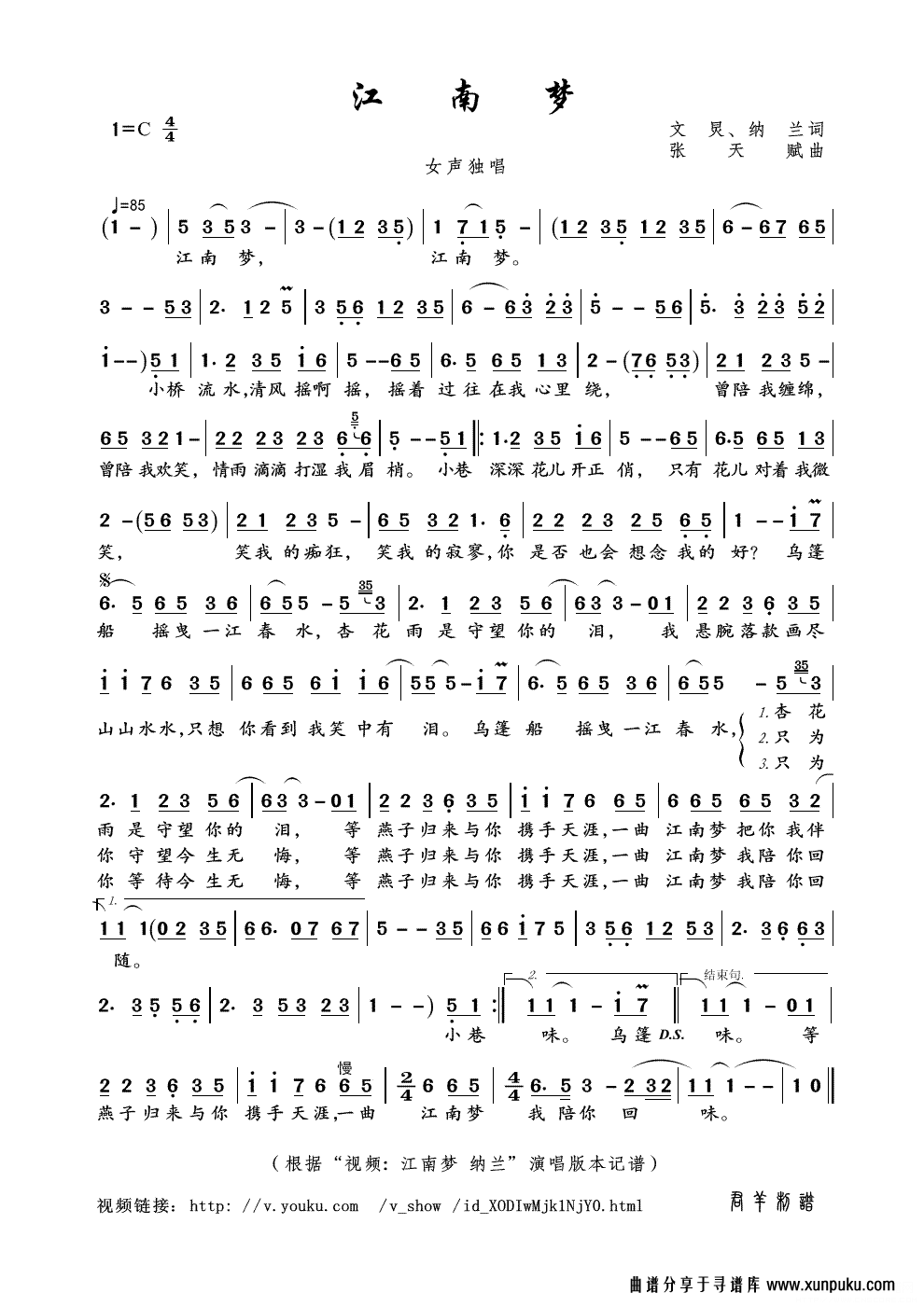 江南梦（“视频: 江南梦 纳兰”演唱版本）简谱