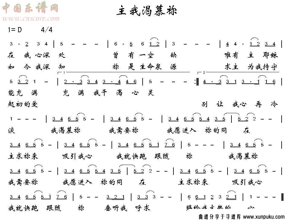主我渴慕你简谱
