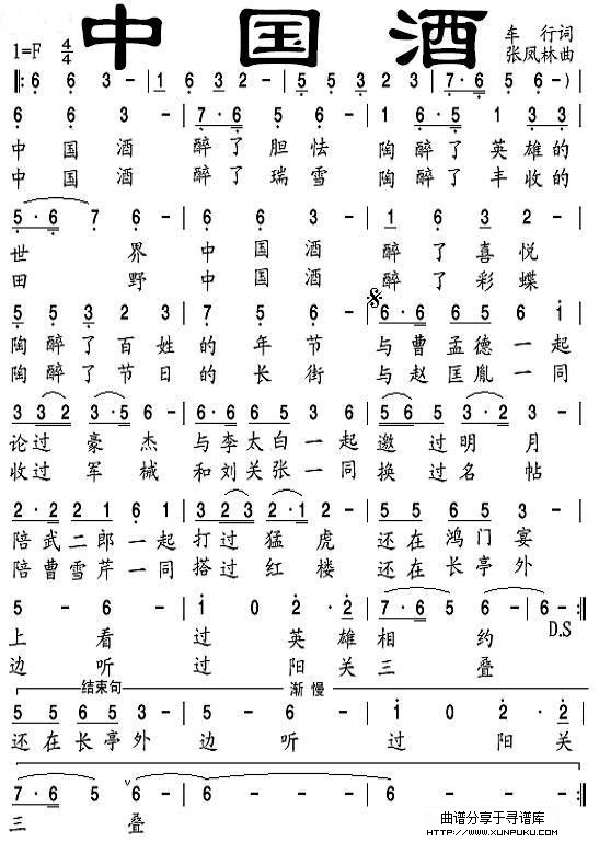 中国酒简谱