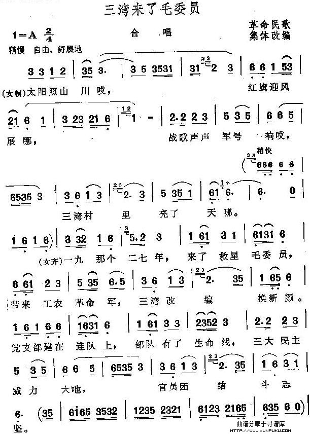 三湾来了毛委员简谱第1页