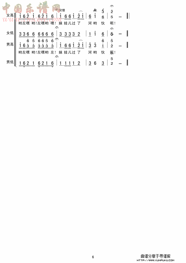 龙船调(混声合唱)简谱第6页