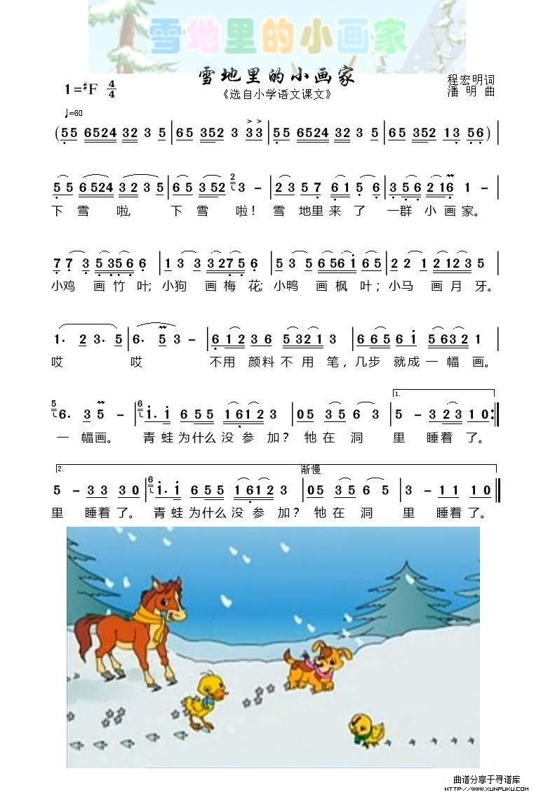 雪地里的小画家简谱