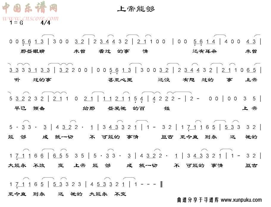 上帝能够简谱