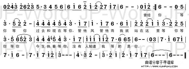 等你简谱第2页