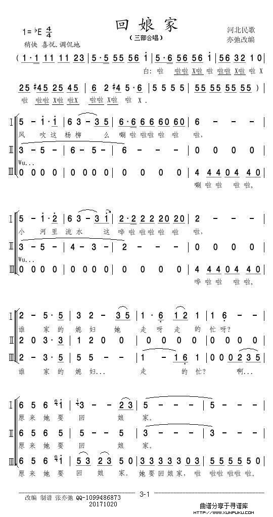 回娘家（三部合唱）简谱第1页