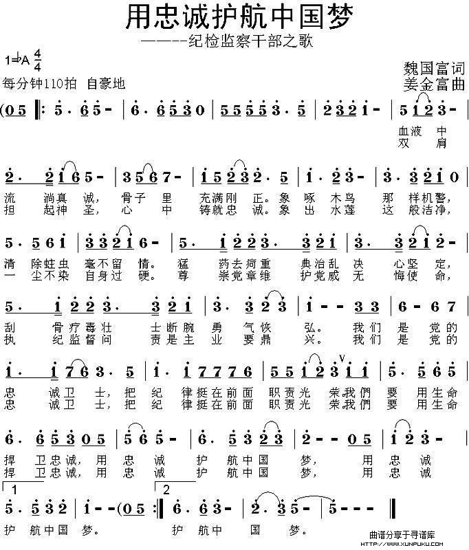 用忠诚护航中国梦简谱