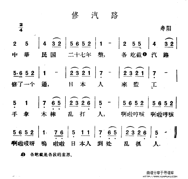 修汽路简谱