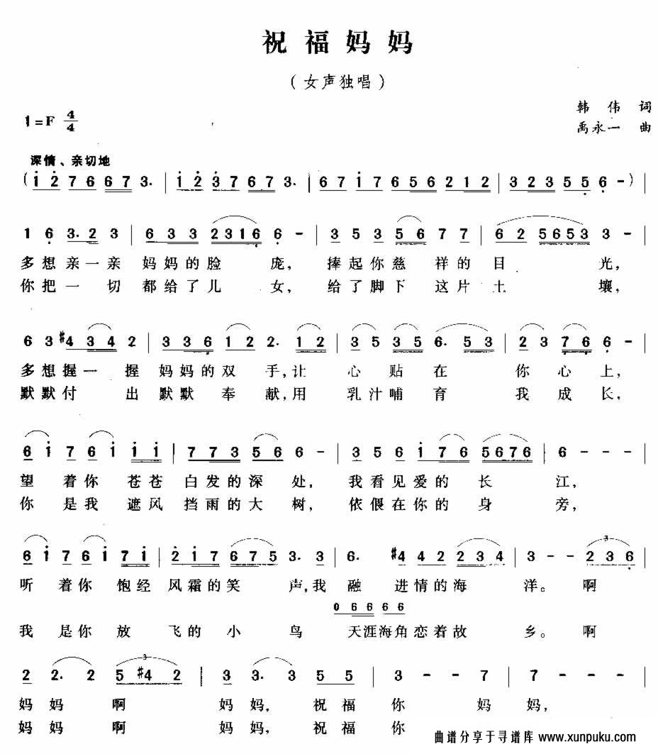 祝福妈妈简谱第1页