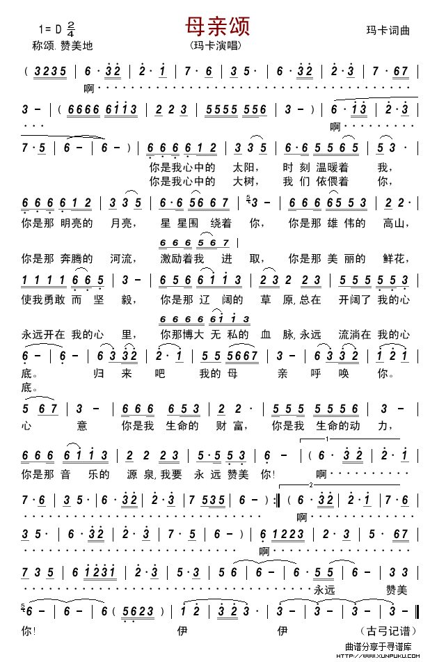 母亲颂(玛卡词曲)简谱 母亲颂(玛卡词曲)简谱