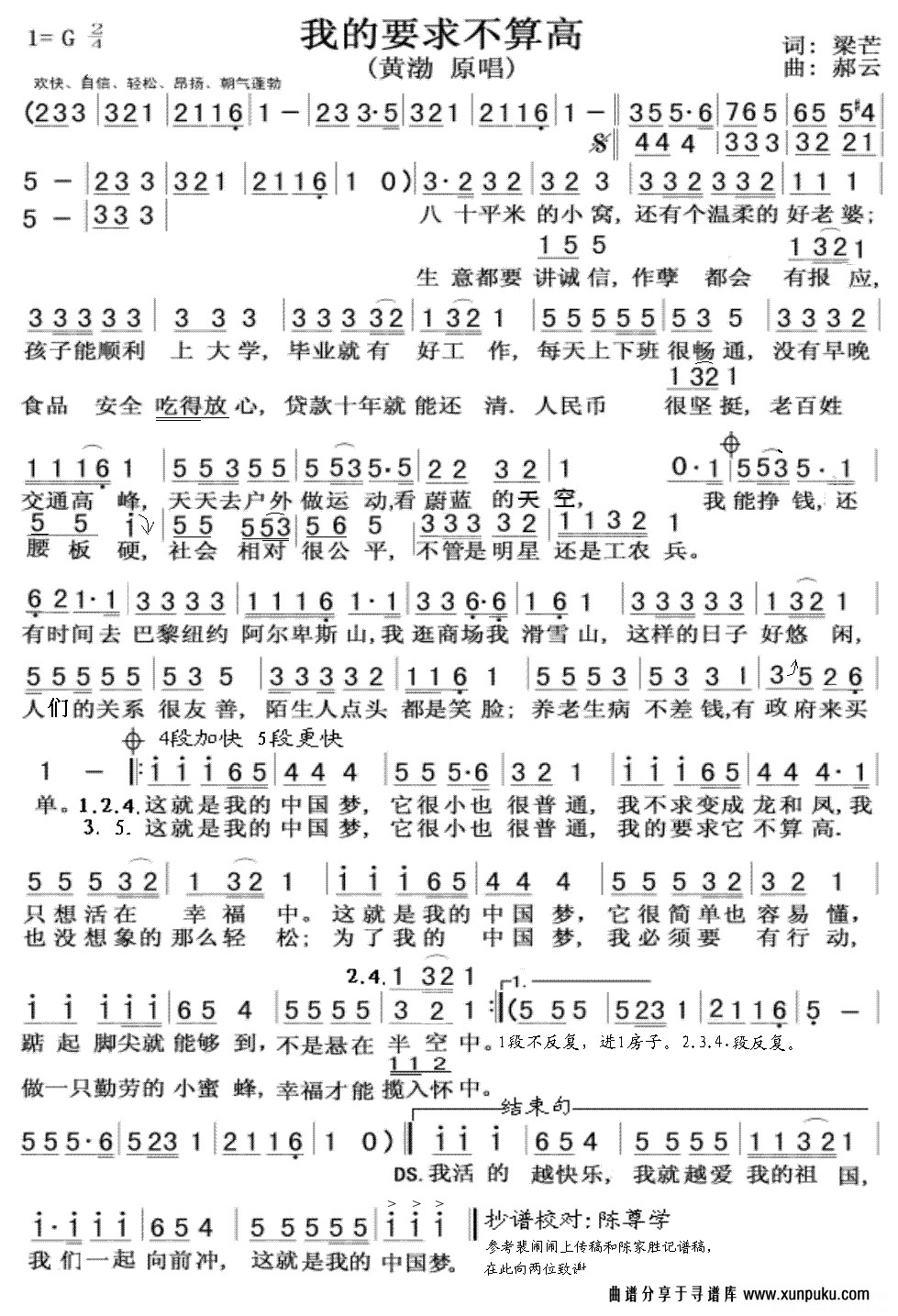 我的要求不算高简谱