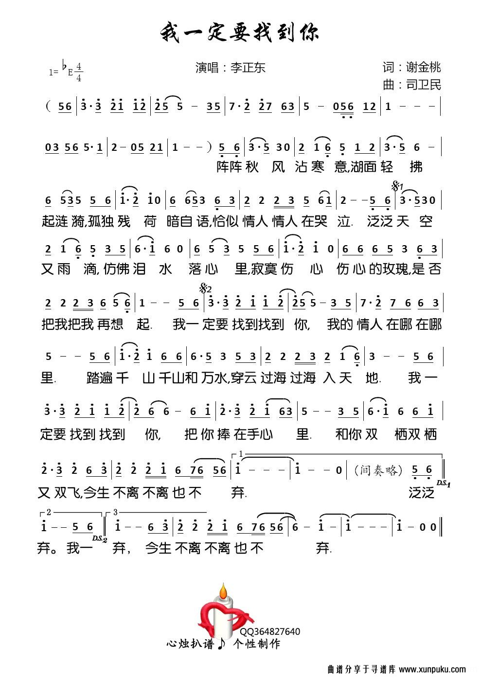 我一定要找到你简谱第2页