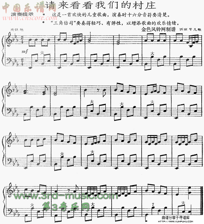 请来看看我们的村庄(西班牙儿歌)[手风琴谱]手风琴谱