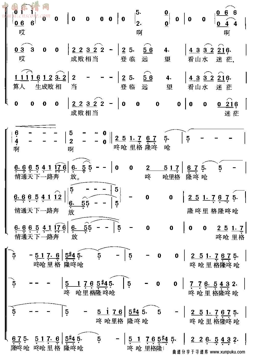 远情(合唱)简谱第5页