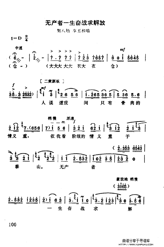 现代京剧著名唱段精萃（101-150）简谱第4页