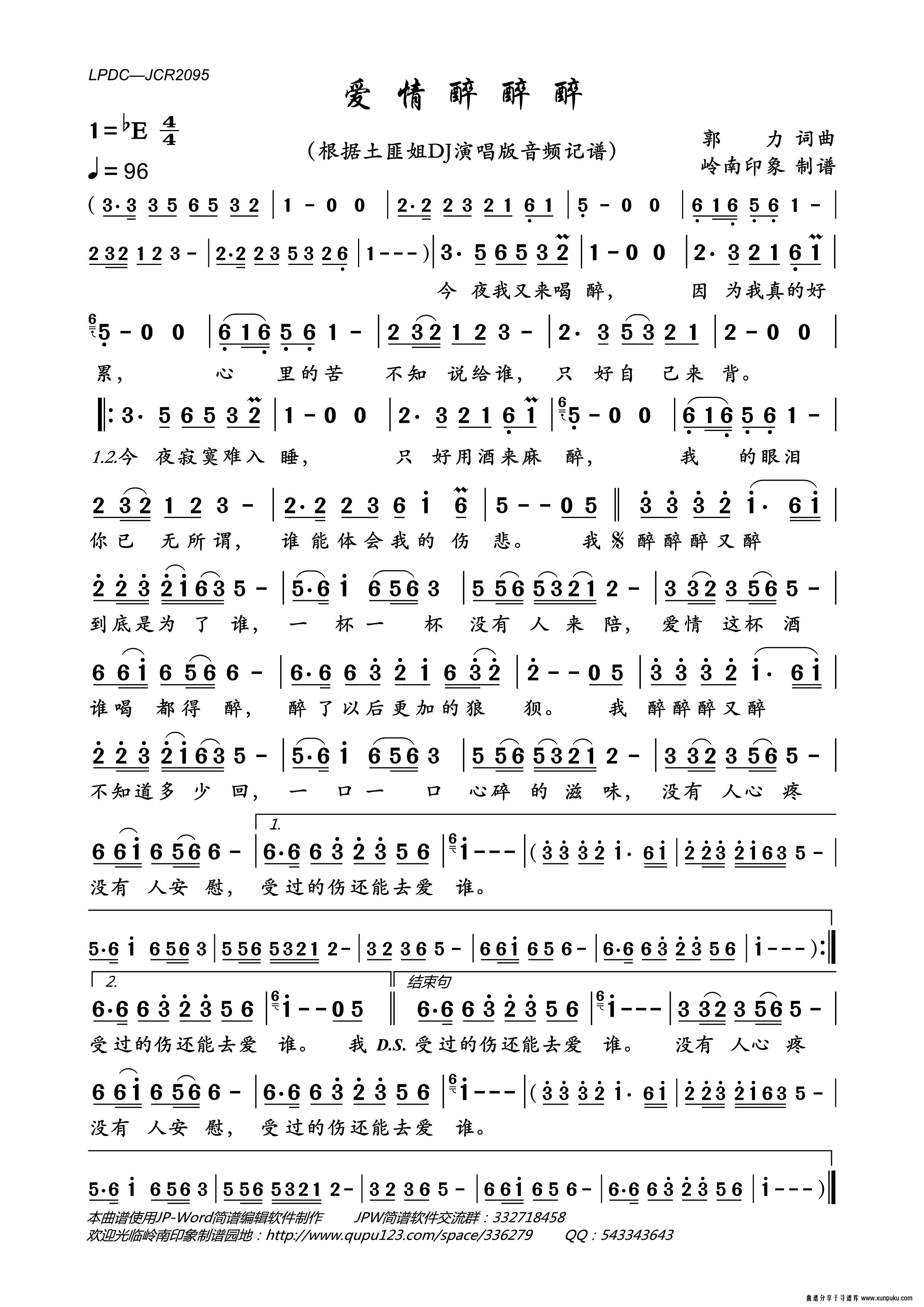 爱情醉醉醉简谱第1页