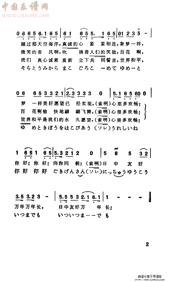 日中友好小调简谱第3页