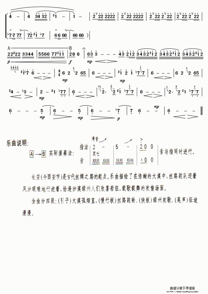大漠(笛子独奏)简谱第3页