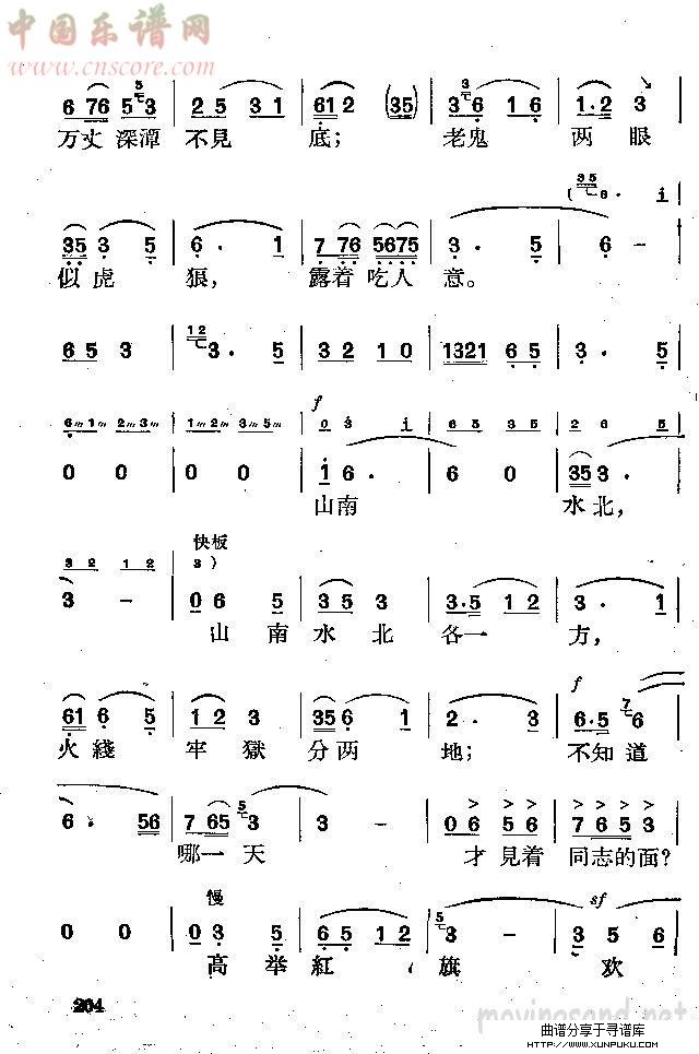 哪一天才见着同志的面？简谱第3页