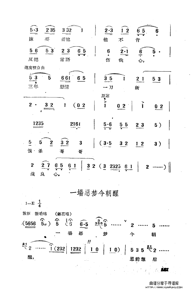 黄梅戏新腔选集（101-150）简谱第44页