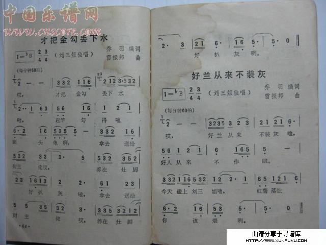 才把金勾丢下水、好篮从来不装灰（电影《刘三姐》插曲）简谱