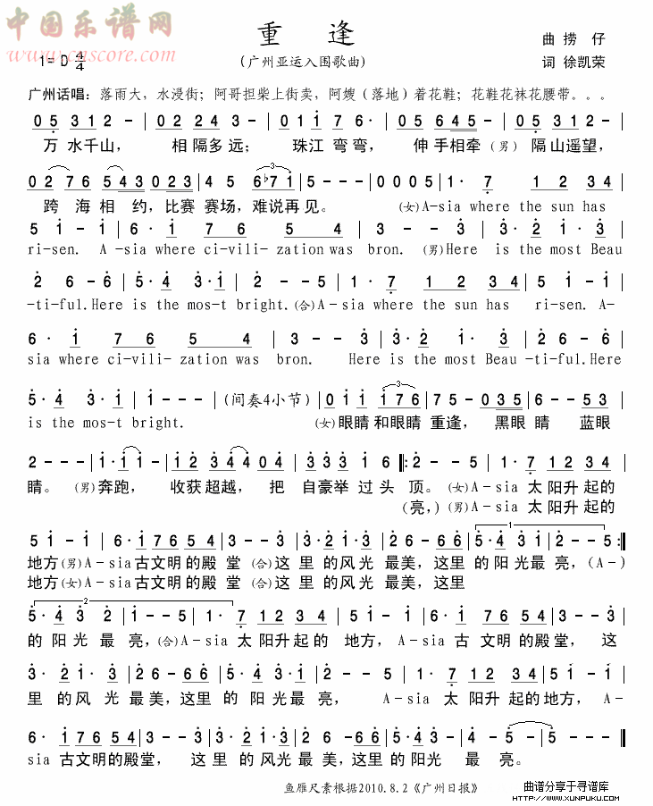 上传广州亚运歌曲《重逢》简谱
