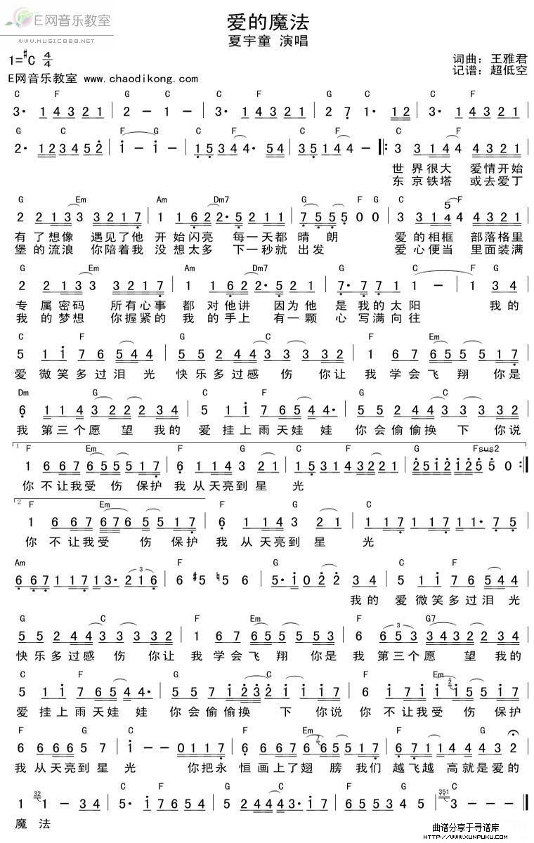 爱的魔法简谱