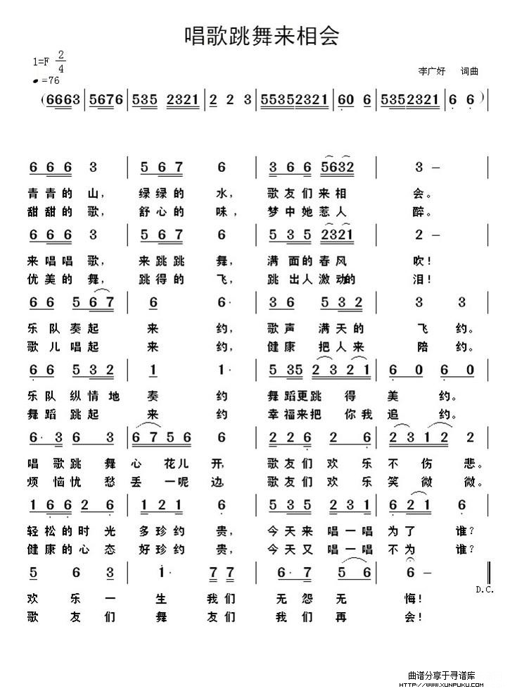 唱歌跳舞来相会简谱