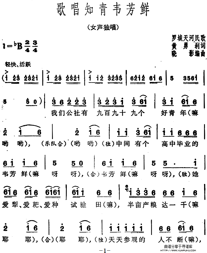 歌唱知情韦芳鲜简谱第1页
