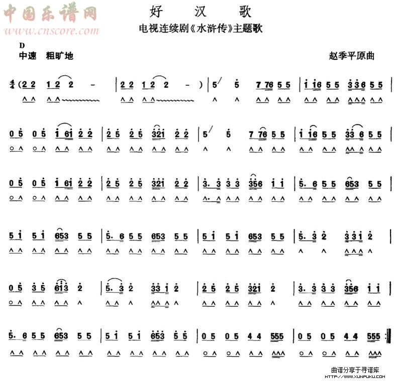 好汉歌口琴谱