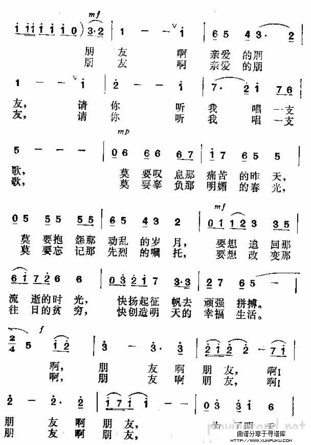 朋友，请听我唱支歌简谱第2页
