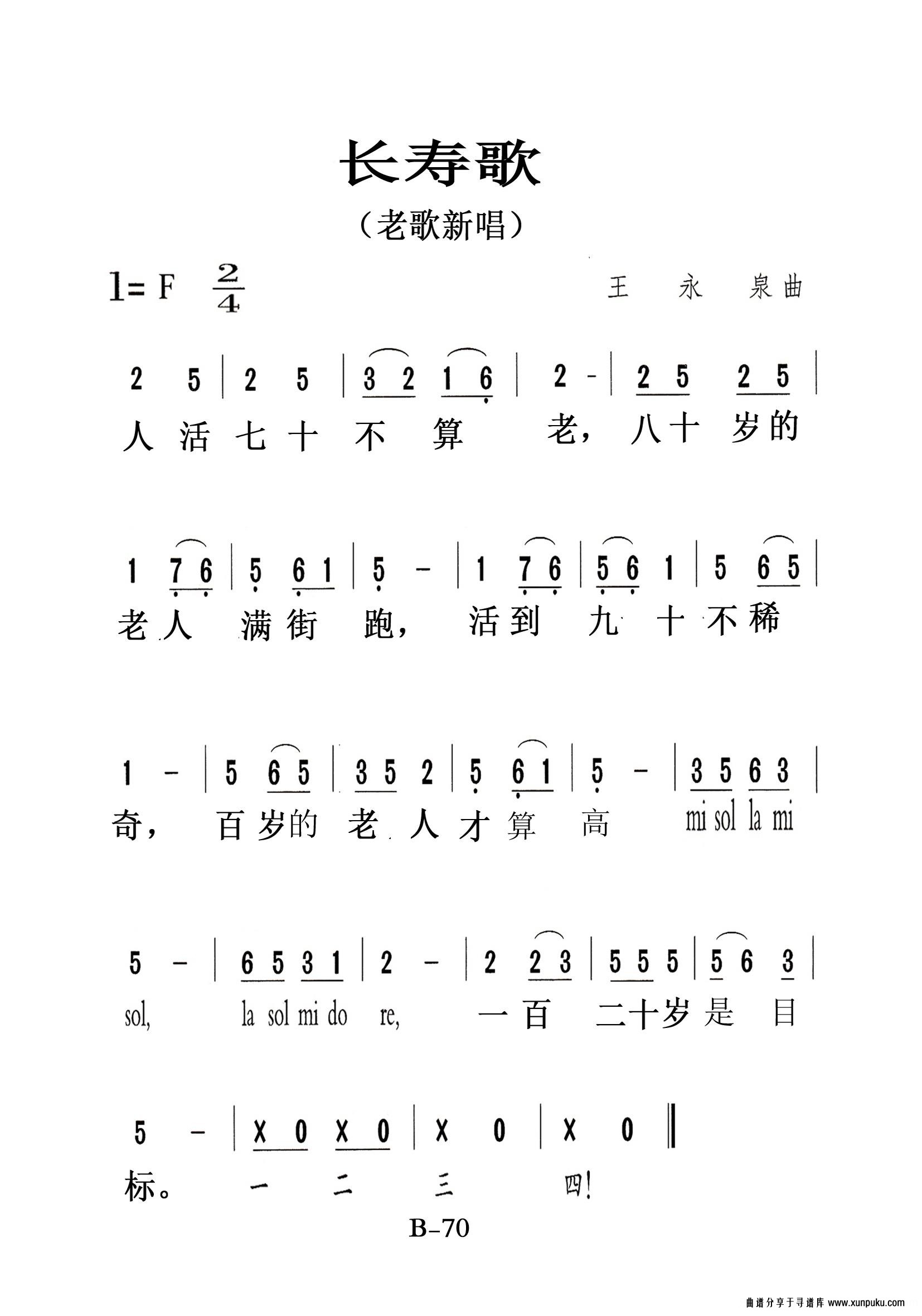 长寿歌1老年人特大字版简谱