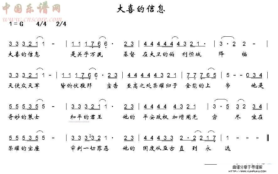 大喜的信息简谱
