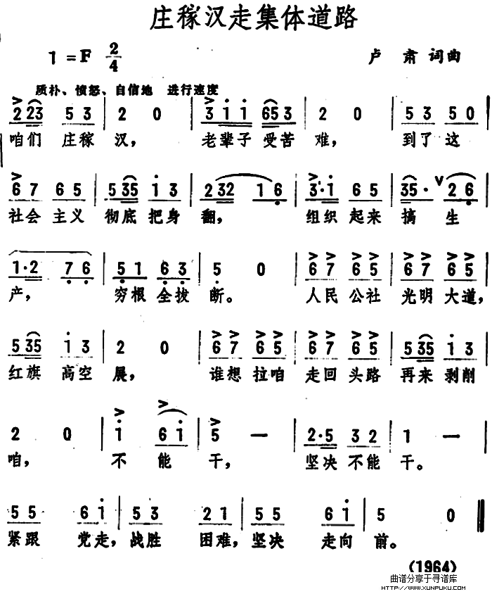 庄稼汉走集体道路简谱