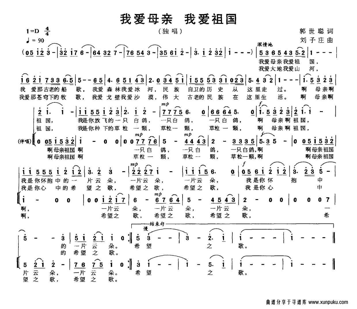 我爱母亲 我爱祖国简谱