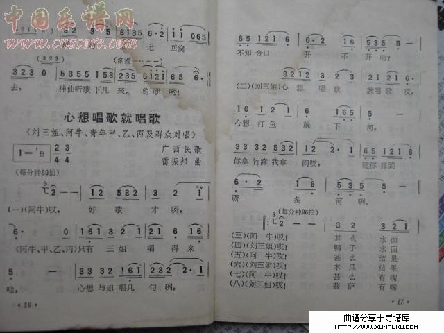 心想唱歌就唱歌1（电影《刘三姐》插曲）简谱第1页