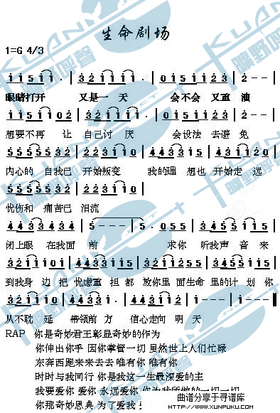 生命剧场简谱