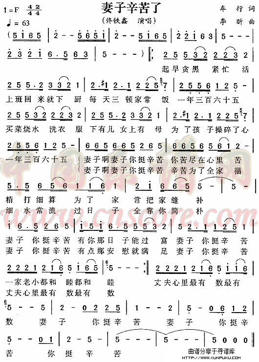 妻子辛苦了简谱