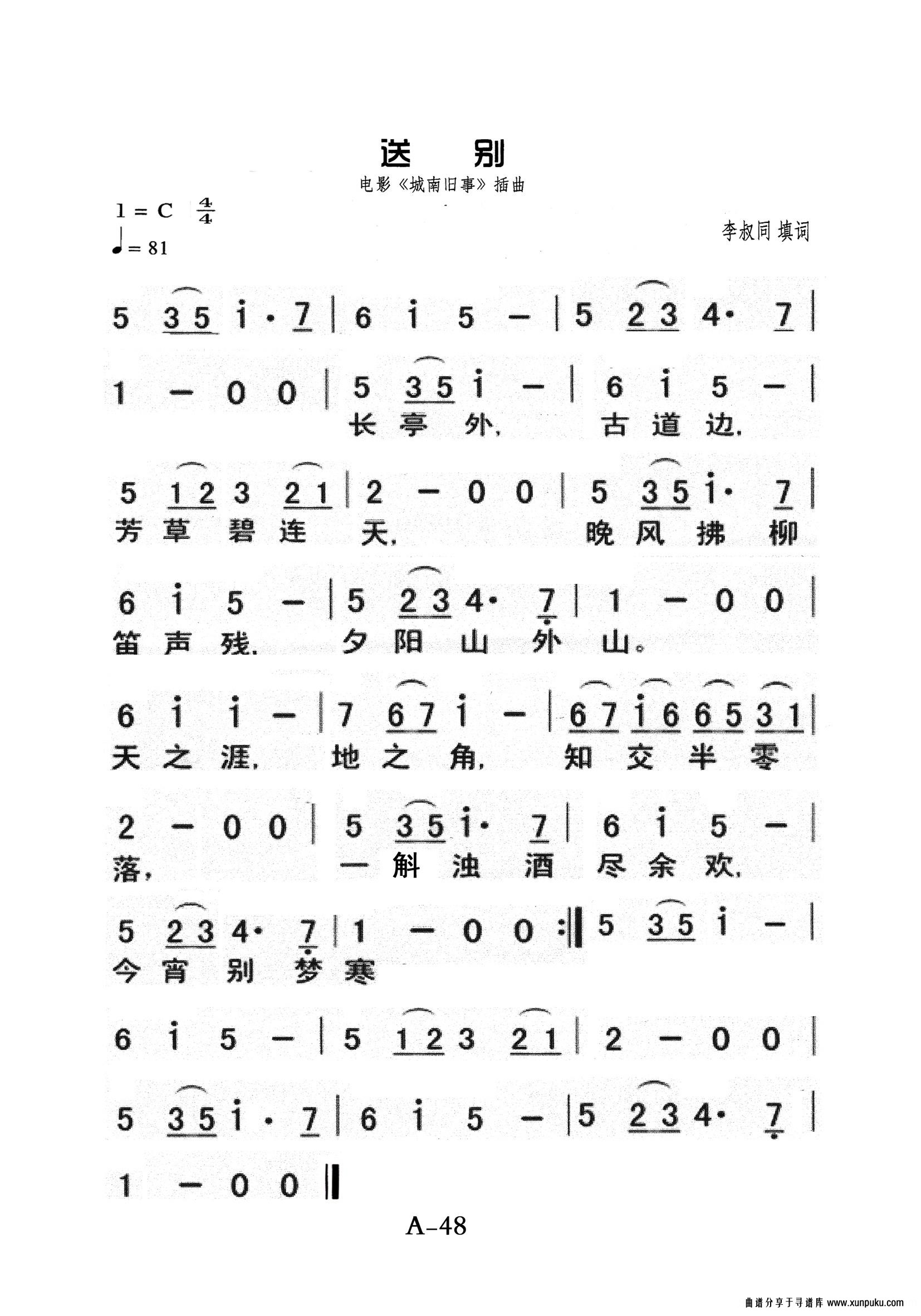 送别1老年人特大字版简谱