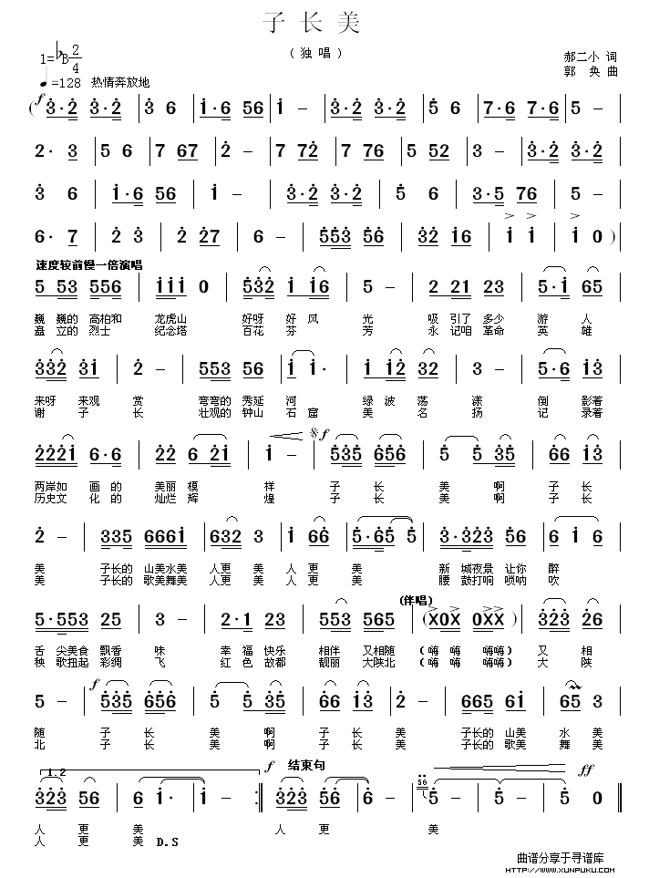 子长美简谱