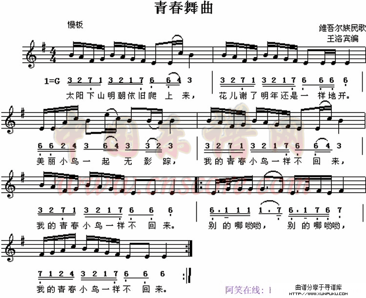 青春舞曲简谱